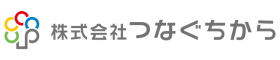 株式会社つなぐちから